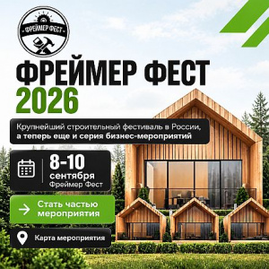 FramerFest 2026: новый уровень мастерства и партнёрства на берегу Оки