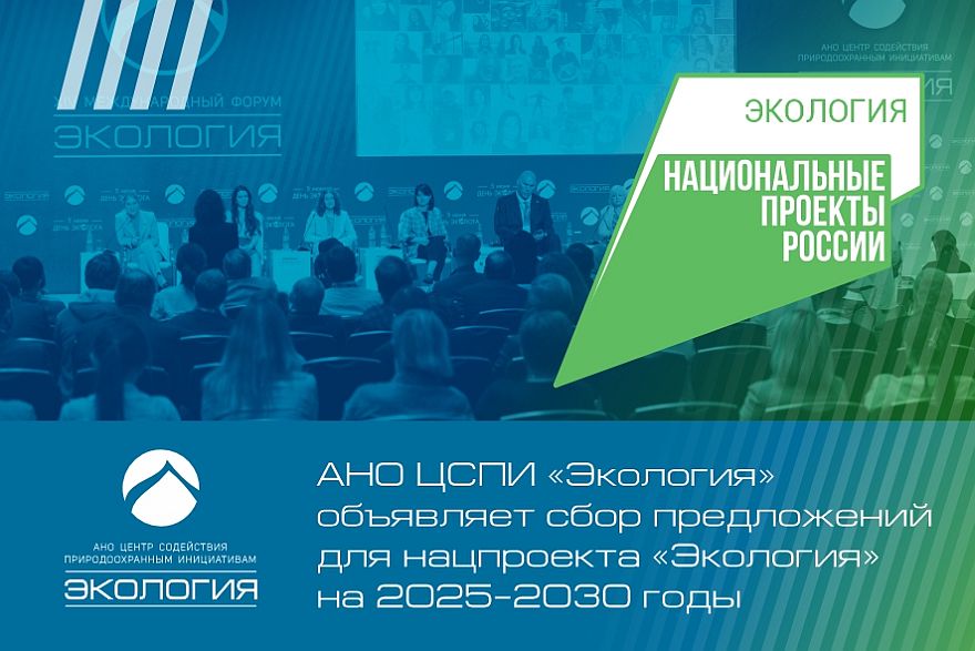 До окончания приёма предложений в нацпроект «Экология» осталось меньше трёх недель