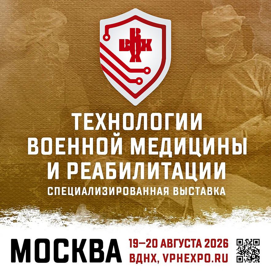 Технологии реабилитации на стыке медицины и промышленности: стратегическая сессия пройдет на ВДНХ