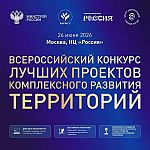 I Всероссийский конкурс лучших проектов КРТ