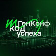 Генетика как фундамент энергии: конференция «ГенКонф 2026» о здоровье, выносливости и ресурсах человека в большом городе