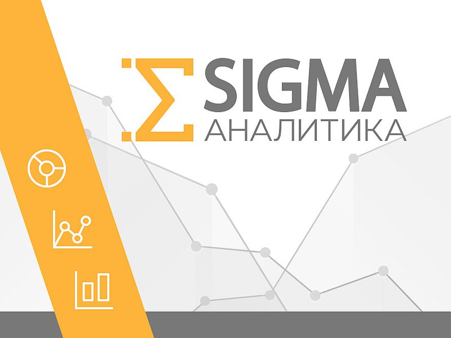 Данные как актив: Sigma Expo Group запускает Аналитический центр для трансформации отраслевой аналитики в управленческие решения