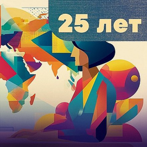 Четверть века в медиа: Евразийская медиагруппа отмечает 25-летний юбилей