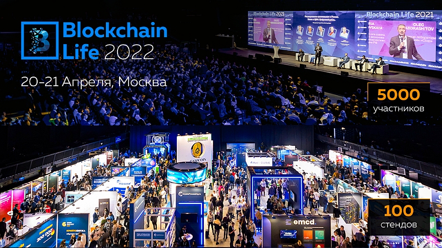 Более 5000 человек соберутся в Москве 20-21 апреля на форуме Blockchain Life 2022