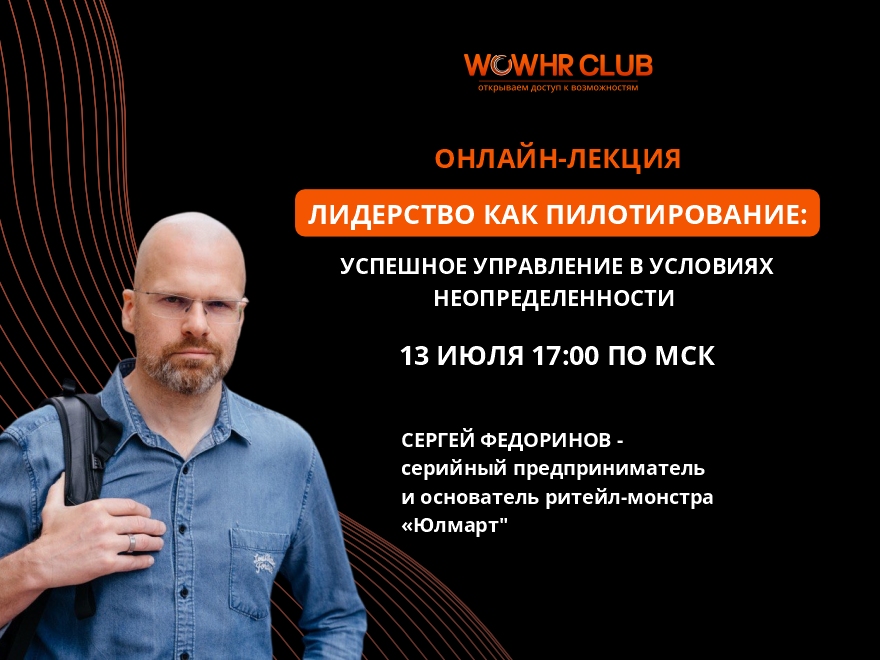 Лидерство как пилотирование: успешное управление в условиях неопределенности