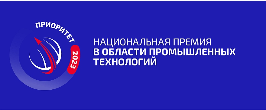Названы первые финалисты премии «Приоритет – 2023»
