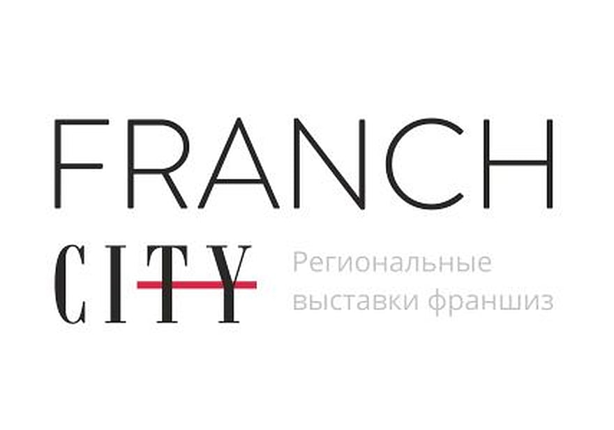 Екатеринбург ждёт выставку франшиз «Franch-City»