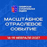 Сибирская строительная неделя - 2027