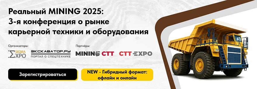 Конференция «Реальный MINING 2025»: впервые офлайн в Москве