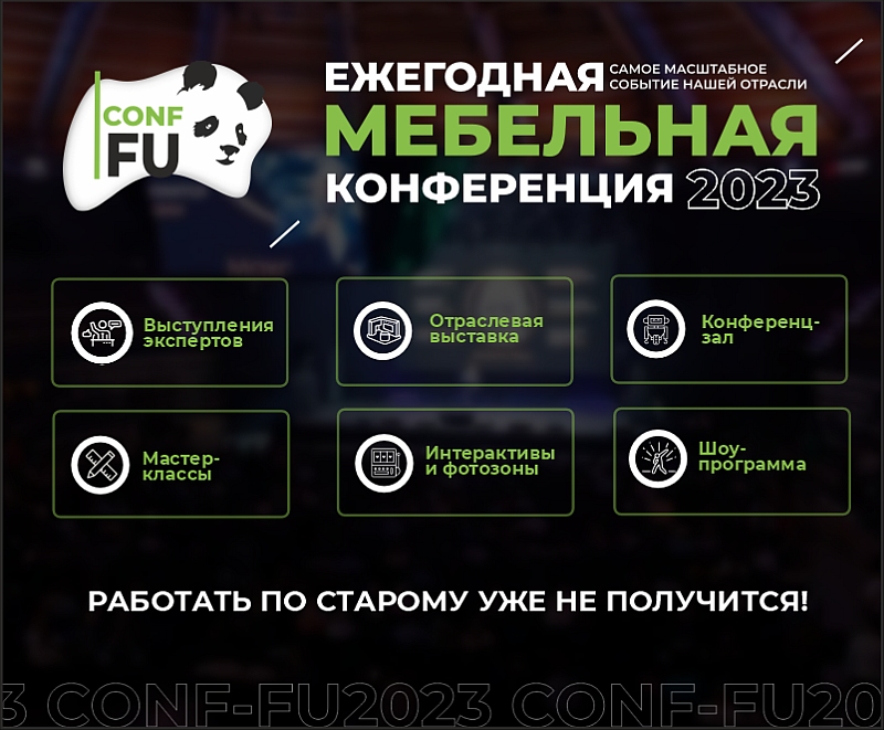 Самое ожидаемое событие для мебельщиков
