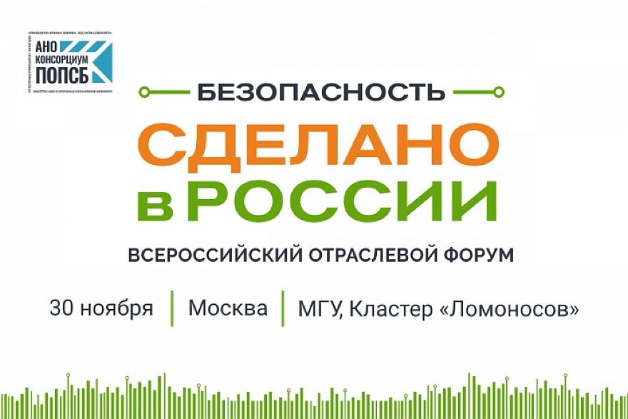 «Чёрный рынок» отраслевого образования и как с ним бороться – тема дискуссии на Форуме «Безопасность. Сделано в России»