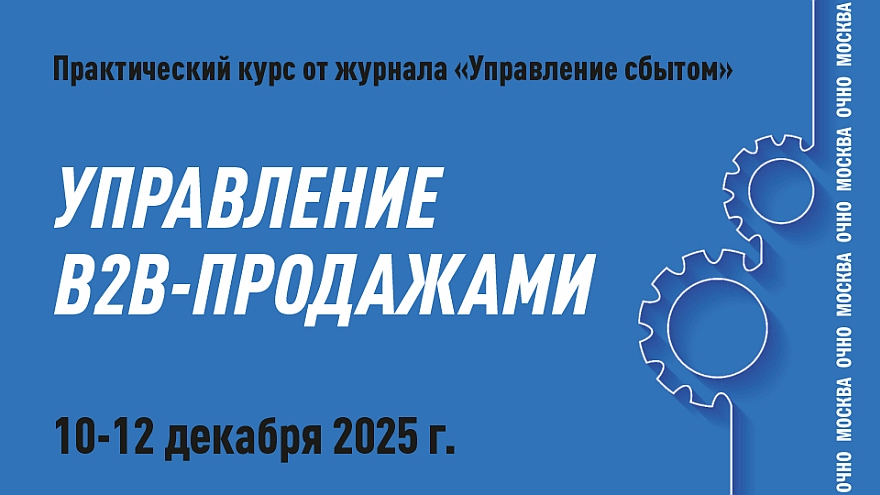 Как увеличить продажи и прибыль В2В-компании в 2026 году?
