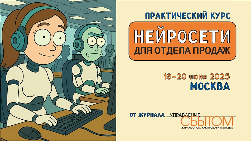 Как повысить продажи в вашей компании при помощи нейросетей уже завтра?