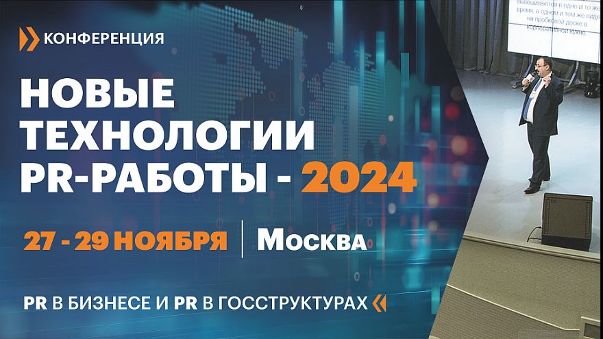 Как овладеть новыми PR-технологиями?
