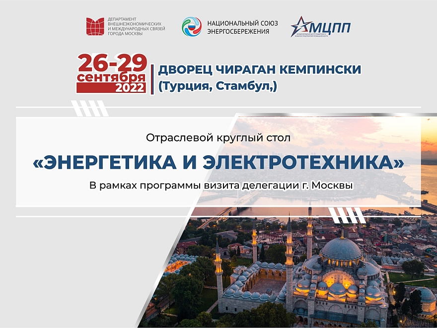 Правительство Москвы заинтересовано в развитии внешнеэкономической деятельности, установлении взаимовыгодных торговых отношений между российскими и зарубежными партнерами