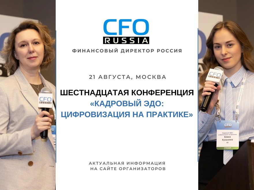 Кадровый ЭДО 2026: цифровизация HR-процессов на практике