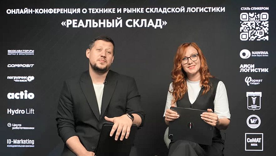 Что ждёт рынок складской техники и логистики завтра? Итоги онлайн-конференции Экскаватор Ру