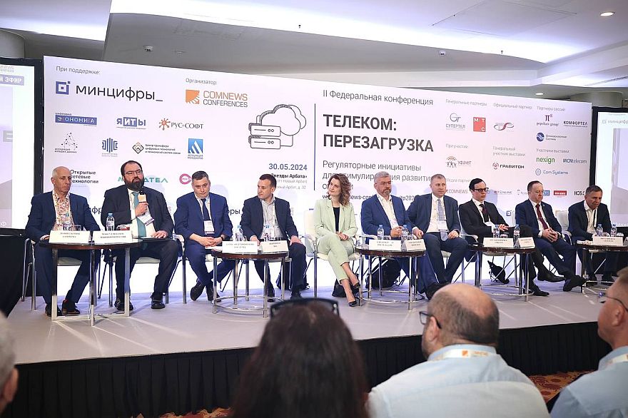 Состоялась II Федеральная конференция «ТЕЛЕКОМ ПЕРЕЗАГРУЗКА. Регуляторные инициативы для стимулирования развития отрасли»