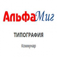 ООО «АльфаМиг»
