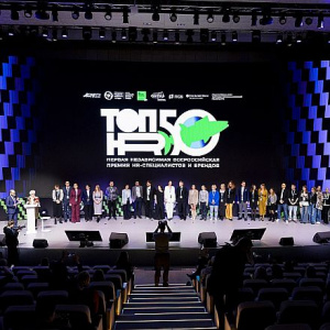 HR как стратегический ресурс: дан старт национальной премии «ТОП50HR» 2026