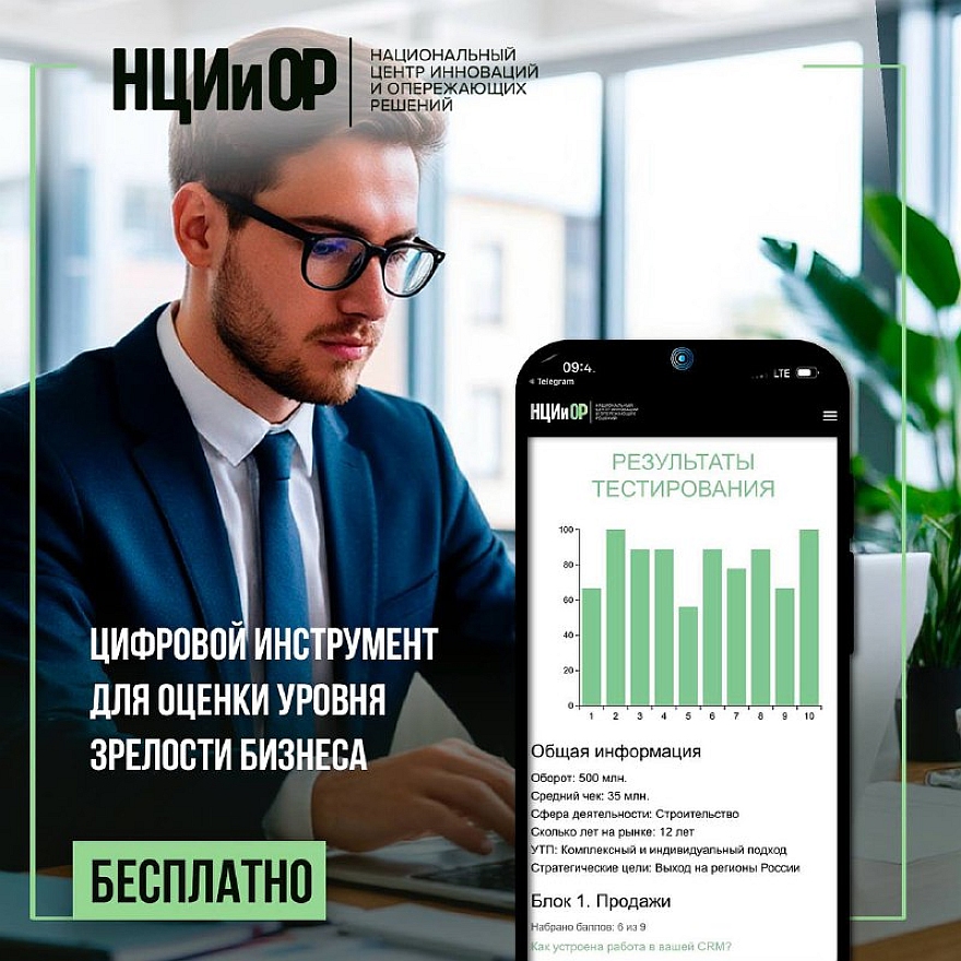 Оцени уровень зрелости своего бизнеса