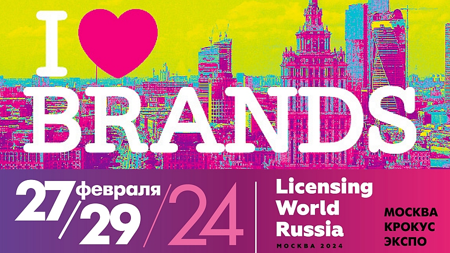 «KIDS RUSSIA & LICENSING WORLD RUSSIA»: 27 – 29 февраля 2024 г. в Москве состоится знаковое событие рынка детских товаров и лицензионной индустрии