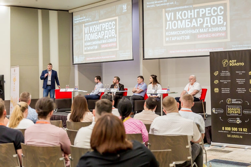 В Москве состоялся VI Конгресс Ломбардов комиссионных магазинов и гарантов 2023