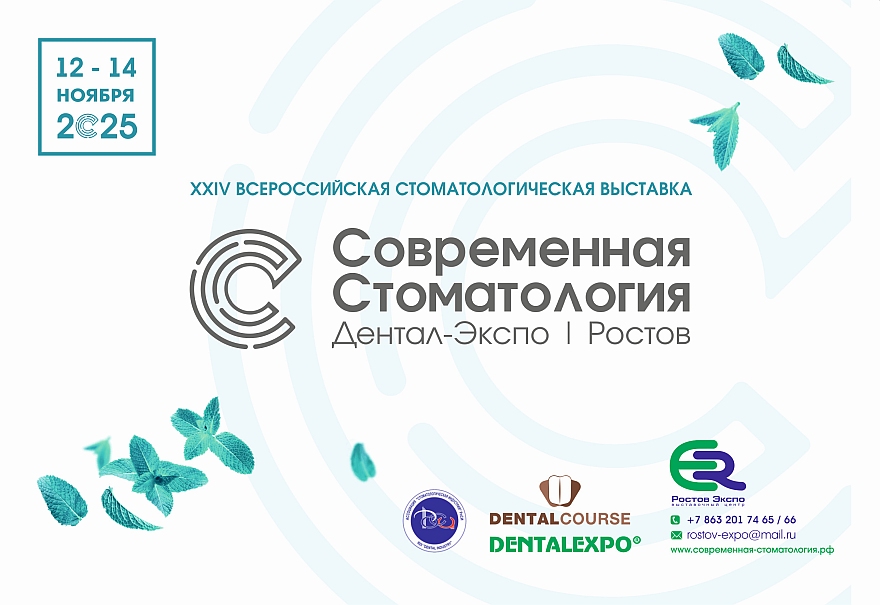 Уникальное событие для стоматологов Ростовской области и ЮФО!