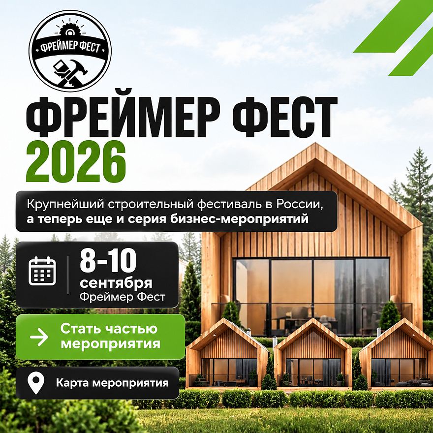 FramerFest 2026: новый уровень мастерства и партнёрства на берегу Оки