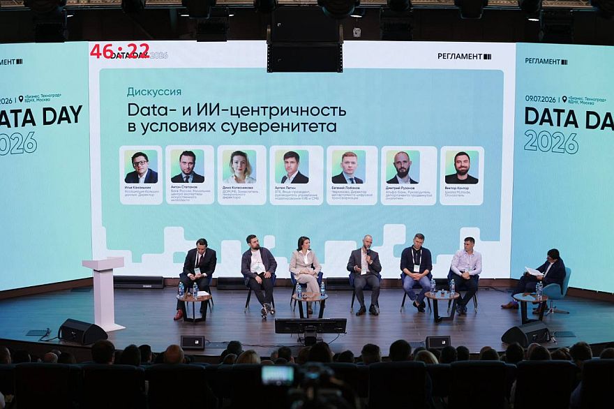 Данные как фундамент: на Data Day 2026 зафиксировали переход от экспериментов с ИИ к управлению бизнесом