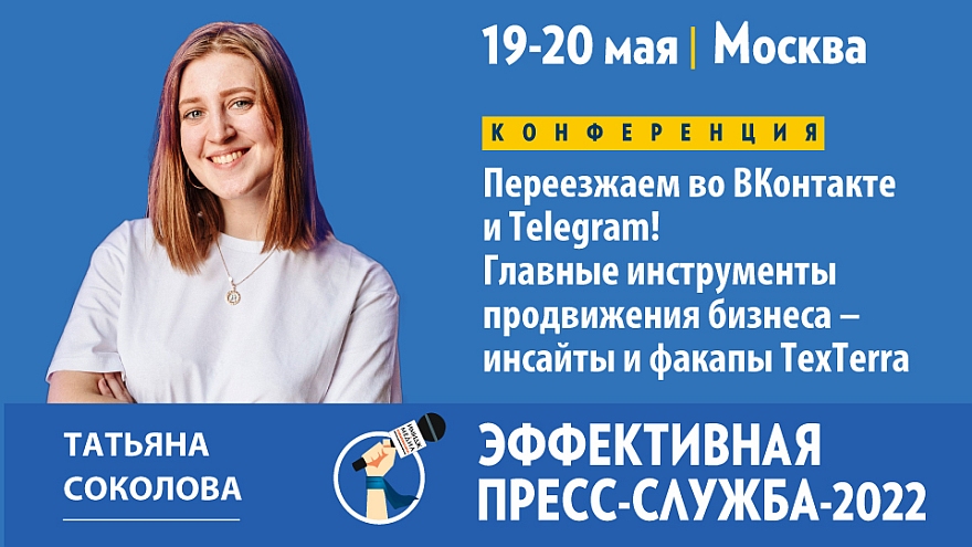 Главные инструменты продвижения бизнеса: переезжаем во ВКонтакте и Telegram!