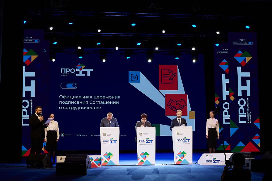 Технологический суверенитет и реальный сектор: III Межрегиональный ИТ-форум «Про IT» пройдет в Кургане