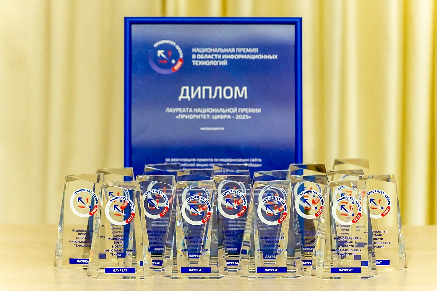 Стартовал приём заявок Национальной премии «Приоритет: Цифра - 2026»