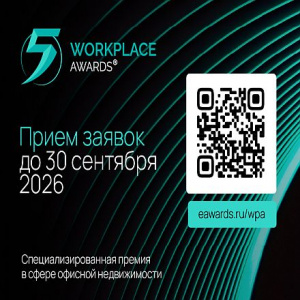 WORKPLACE AWARDS 2026: профессиональная оценка офисной недвижимости и инвестиционных стратегий