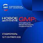 XI Всероссийская GMP-конференция