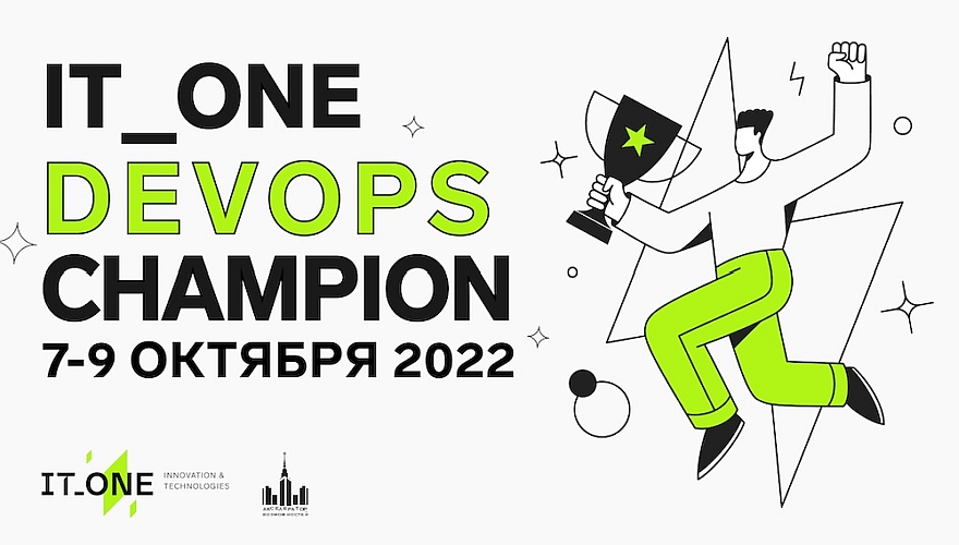 Крупный разработчик ПО IT_ONE  провел онлайн-хакатон IT_ONE DevOps CHAMPION