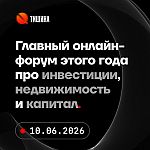Главный онлайн-форум Инвестиционного клуба «ТИШИНА» про инвестиции, недвижимость и капитал
