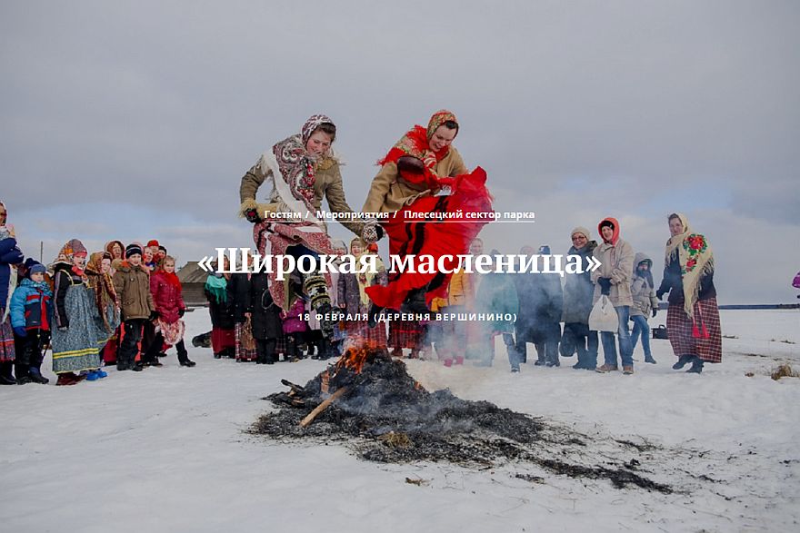 «Широкая масленица»