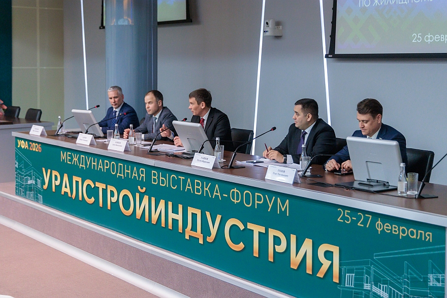 В Уфе прошло масштабное событие в сфере строительства и недвижимости