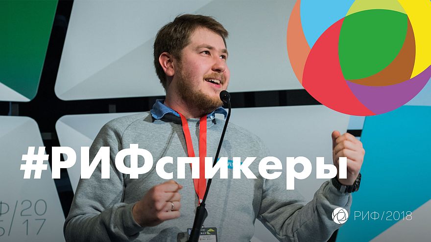 Путин, Прохоров, Воробьев и другие выступят на Российском Интернет-Форуме 2018