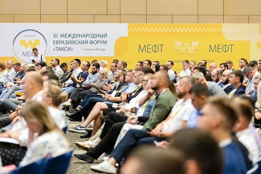 Такси в новой реальности: XIV Международный Евразийский форум соберет регуляторов, регионы и бизнес в Москве