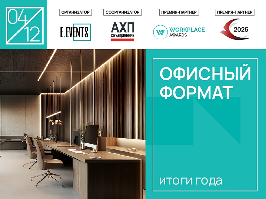 Офис будущего — комфортный, умный, устойчивый: пространство для эффективности