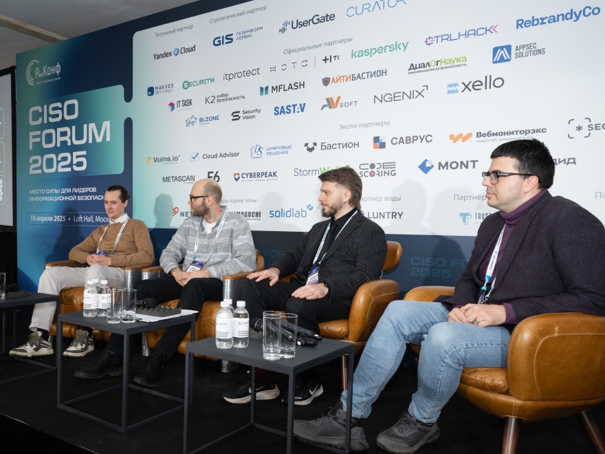 CISO FORUM 2026 — главное событие для лидеров кибербезопасности России