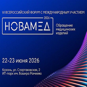 VI Всероссийский форум «НОВАМЕД-2026» впервые проходит в Казани