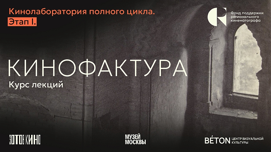 ФПРК приглашает на бесплатные мастер-классы по киноискусству — расписание