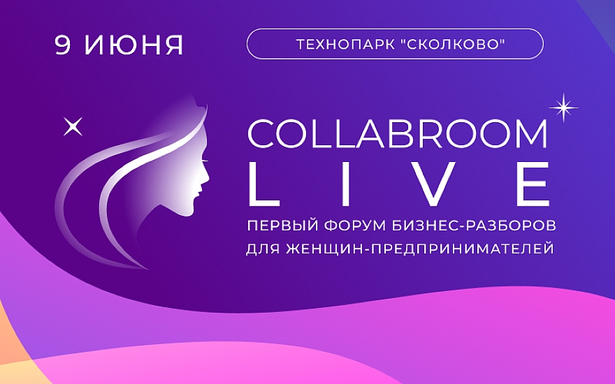 Первый форум бизнес-разборов для женщин-предпринимателей Collabroom Live