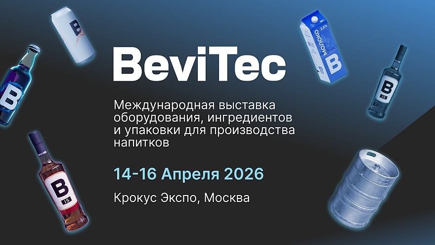 BeviTec 2026 - главное событие этой весны
