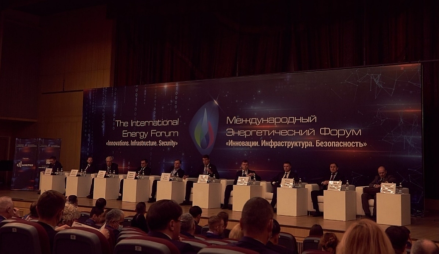 В Москве состоялся XIII международный энергетический форум «Инновации. Инфраструктура. Безопасность.»