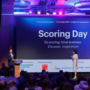 Скоринг на пороге новой эры: 15-й форум Scoring Day 2026 соберет лидеров финансового рынка в Москве