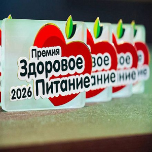 Осознанный выбор как тренд: в Москве названы лауреаты премии «Здоровое питание — 2026»